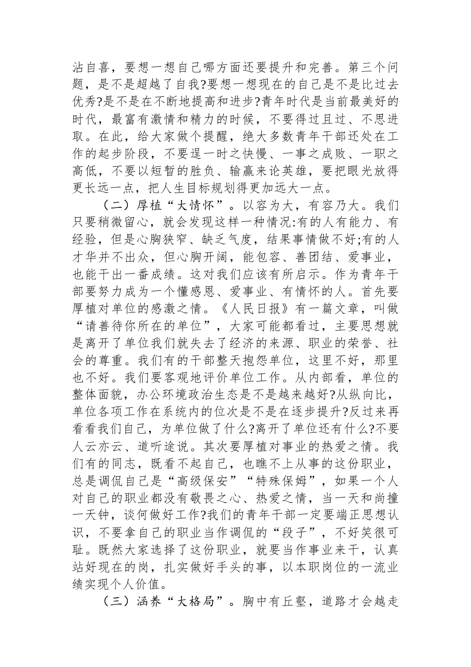 局领导在青年干部座谈会上的讲话.docx_第2页