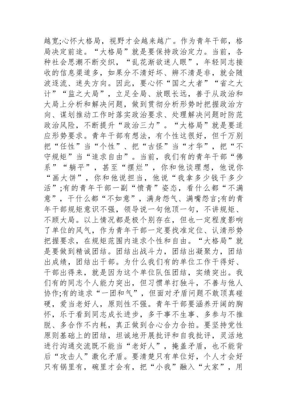 局领导在青年干部座谈会上的讲话.docx_第3页