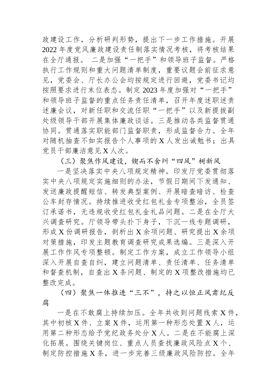 书记在2024年党风廉政建设暨警示教育工作会上的讲话.docx_第2页