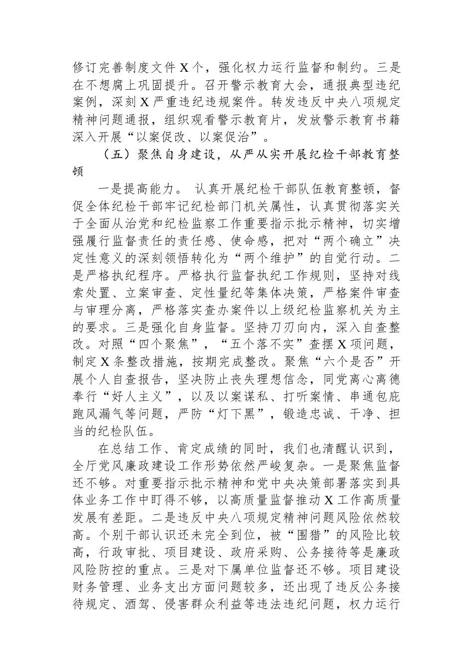 书记在2024年党风廉政建设暨警示教育工作会上的讲话.docx_第3页