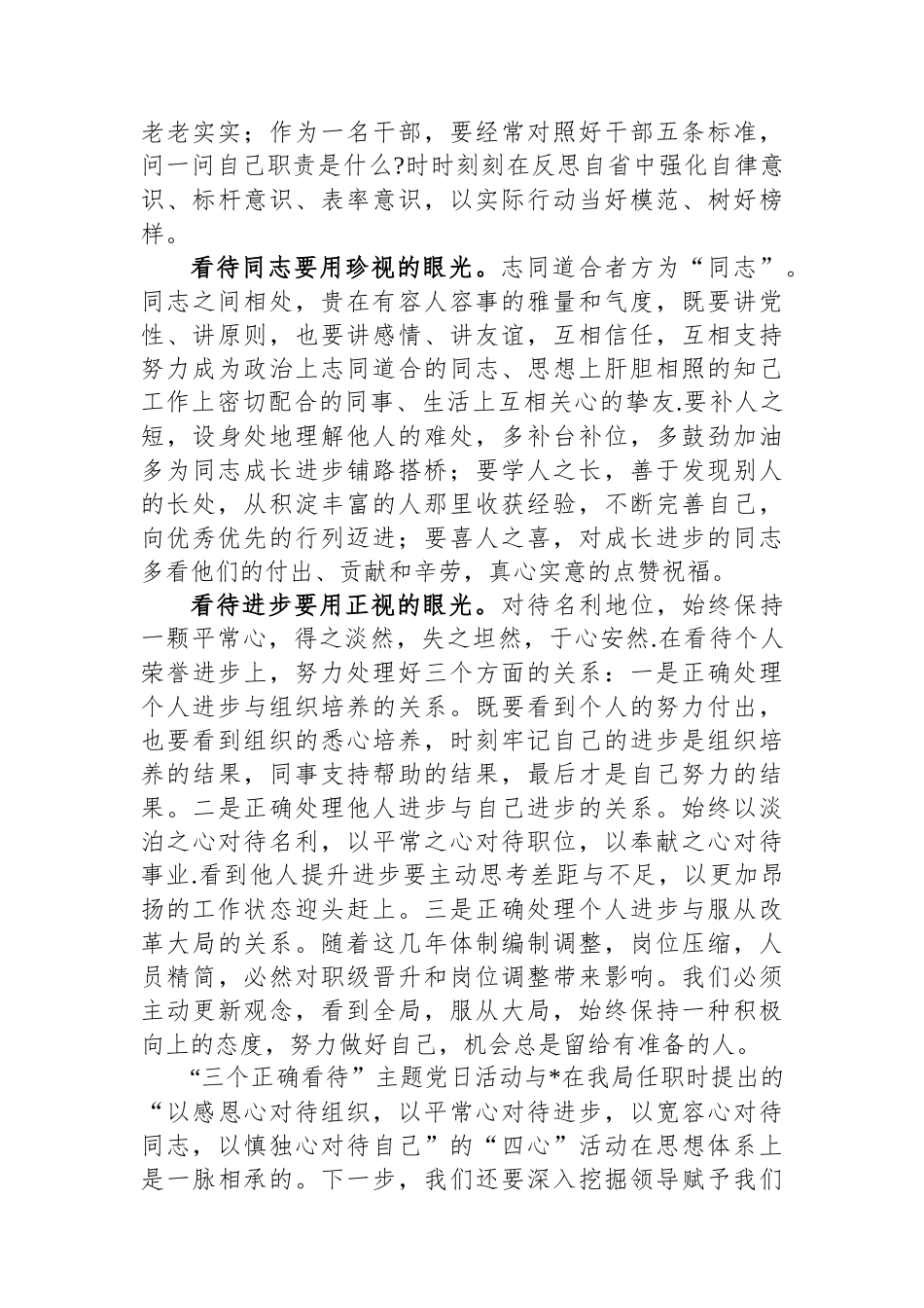 书记在局主题党日活动上的总结发言.docx_第2页