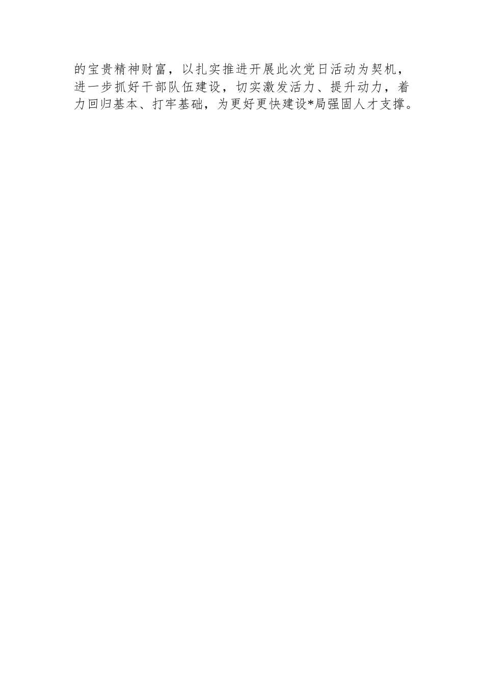 书记在局主题党日活动上的总结发言.docx_第3页