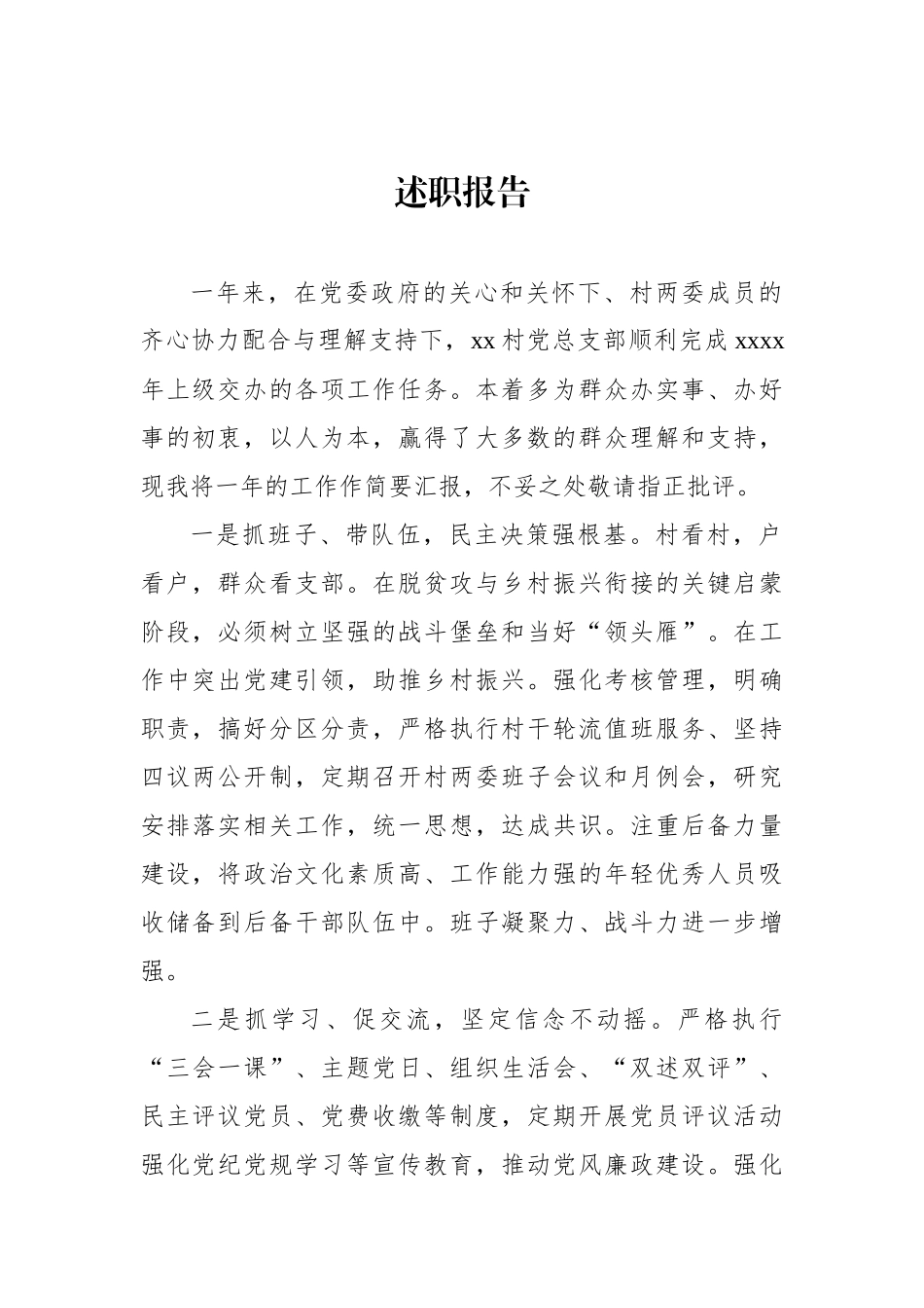 述职报告、工作总结汇编（14篇）（村级）.docx_第3页