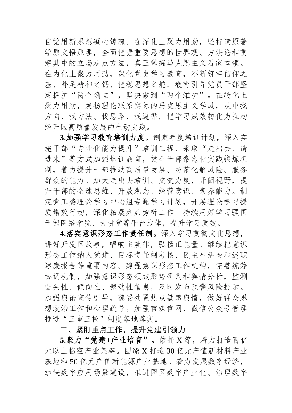 开发区党工委2024年工作要点.docx_第2页