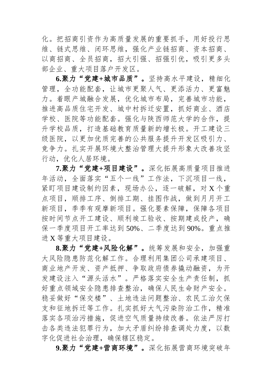 开发区党工委2024年工作要点.docx_第3页