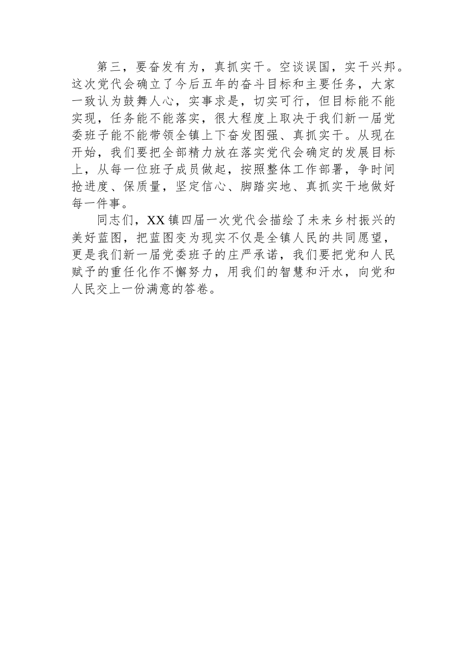 党委书记当选发言.docx_第2页
