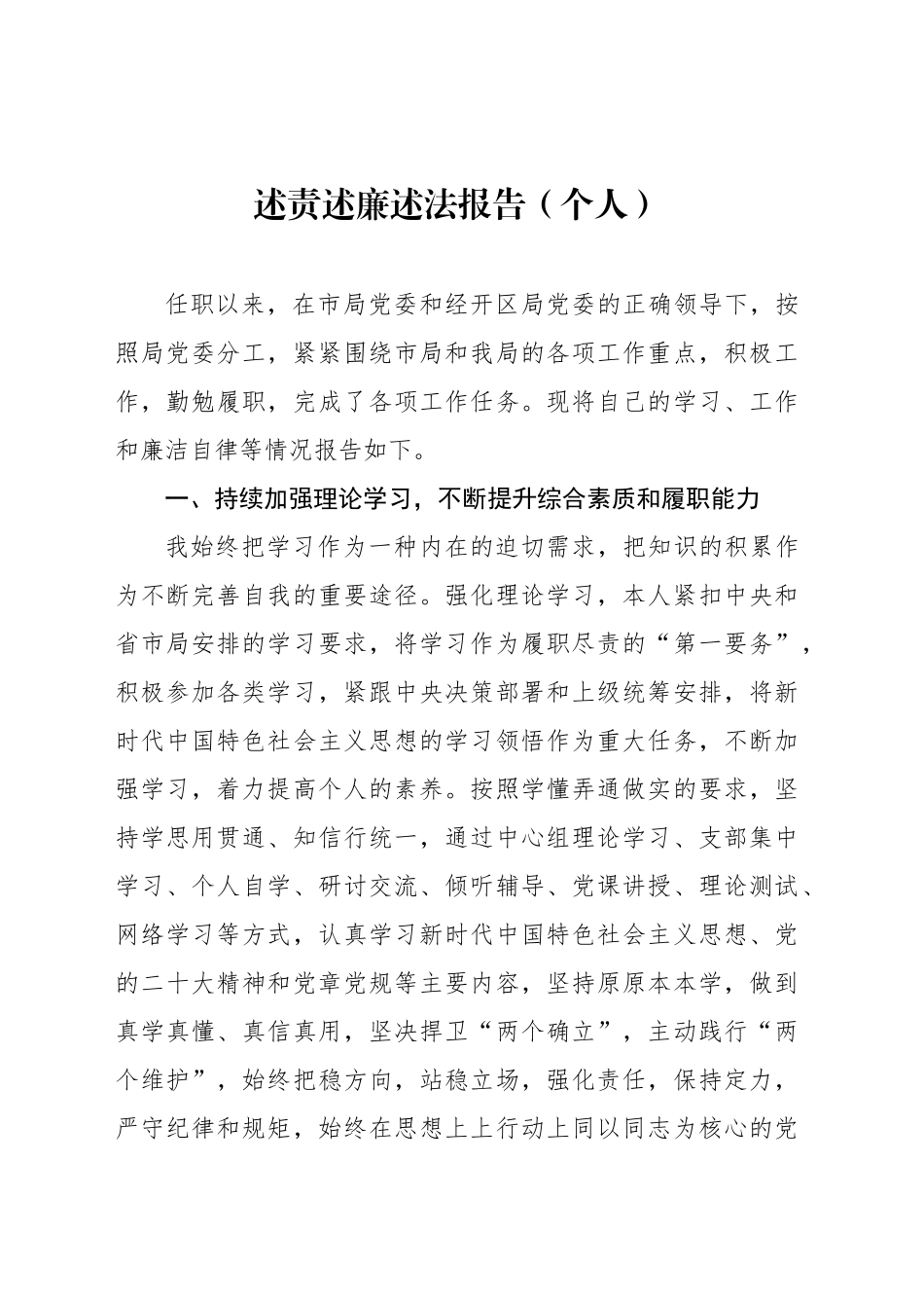 述职述德述廉报告（个人）汇编（8篇） (4).docx_第2页