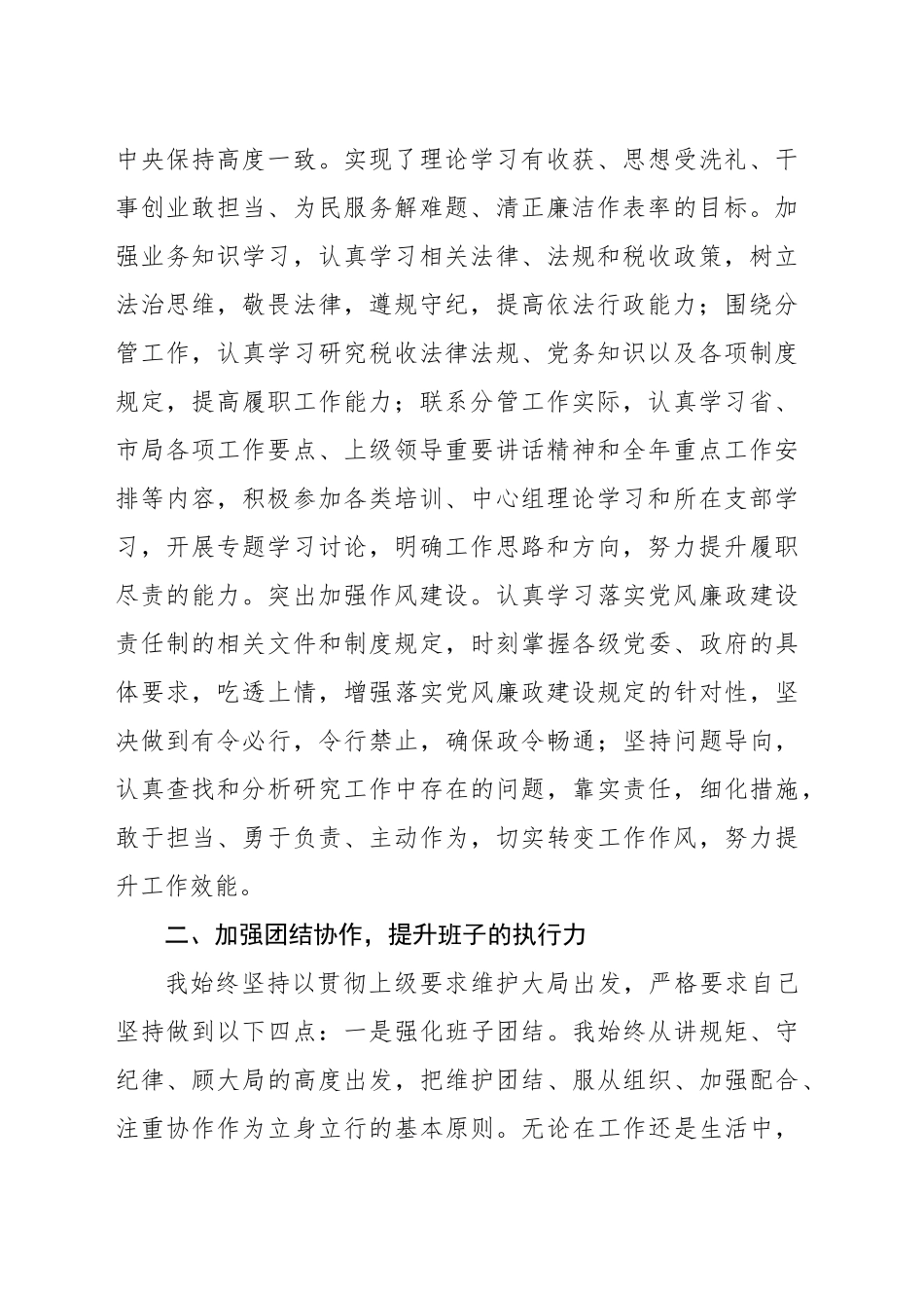 述职述德述廉报告（个人）汇编（8篇） (4).docx_第3页