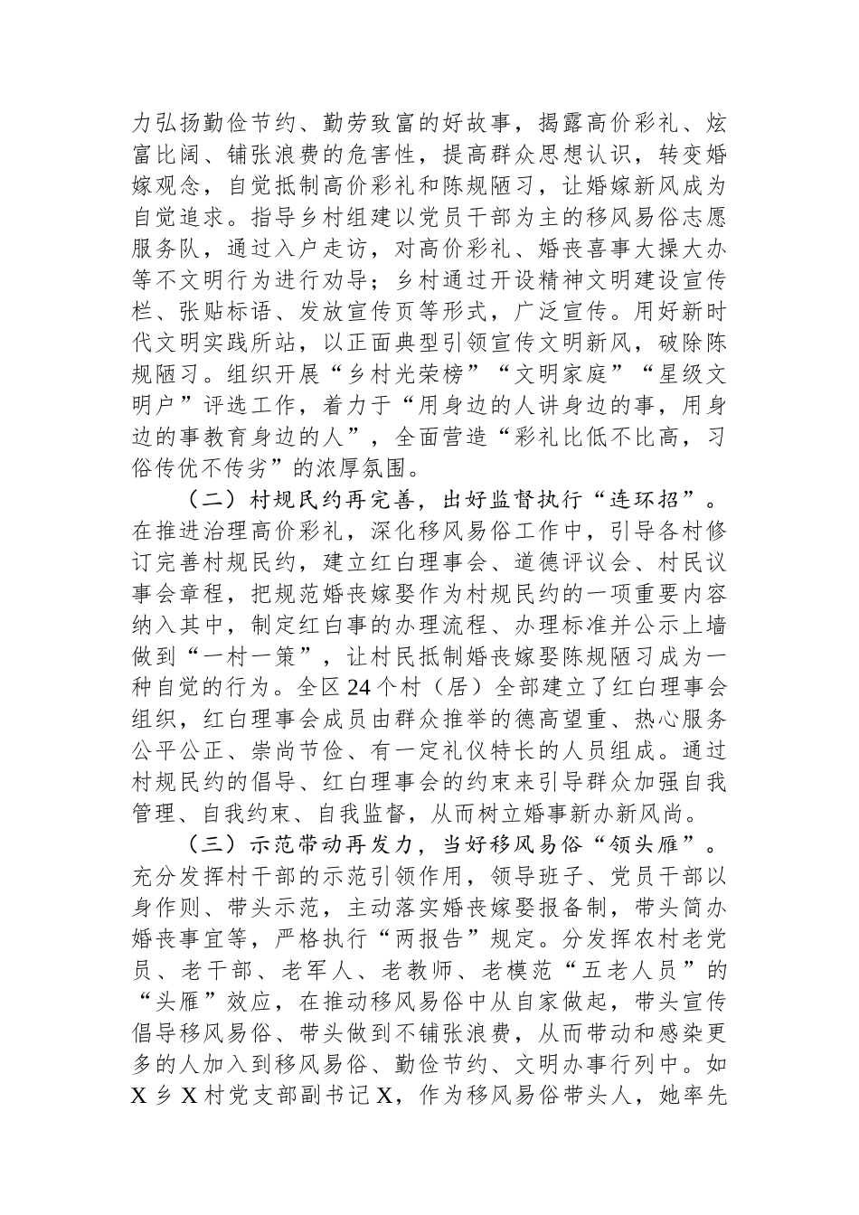 开发区农村高额彩礼综合治理情况的调研报告.docx_第2页