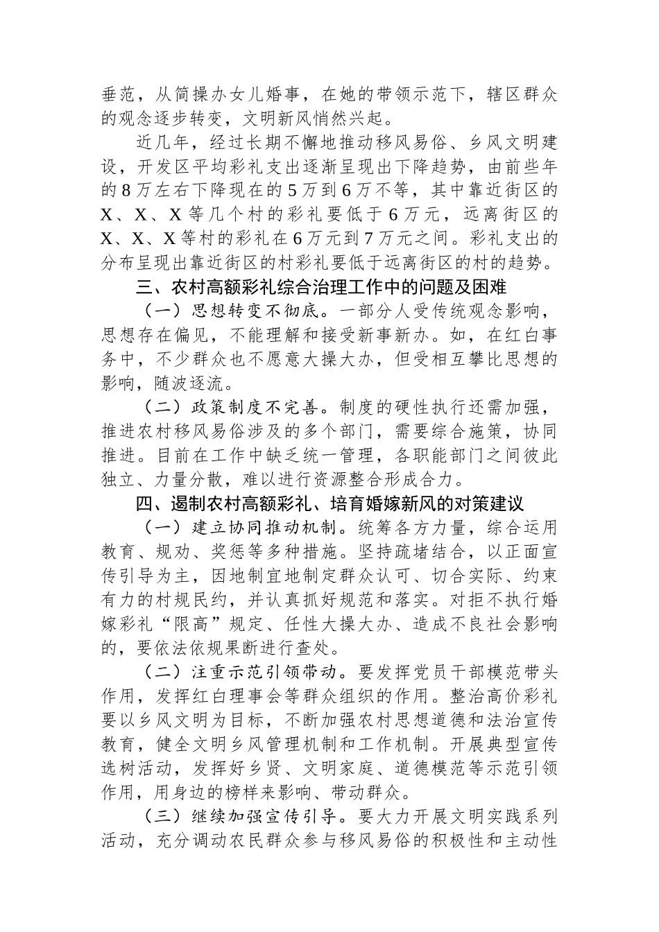 开发区农村高额彩礼综合治理情况的调研报告.docx_第3页