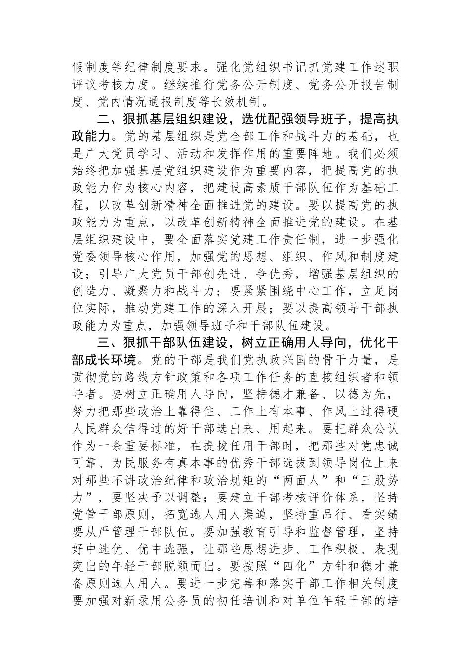 党委书记在2023年纪检监察大会上的讲话.docx_第2页
