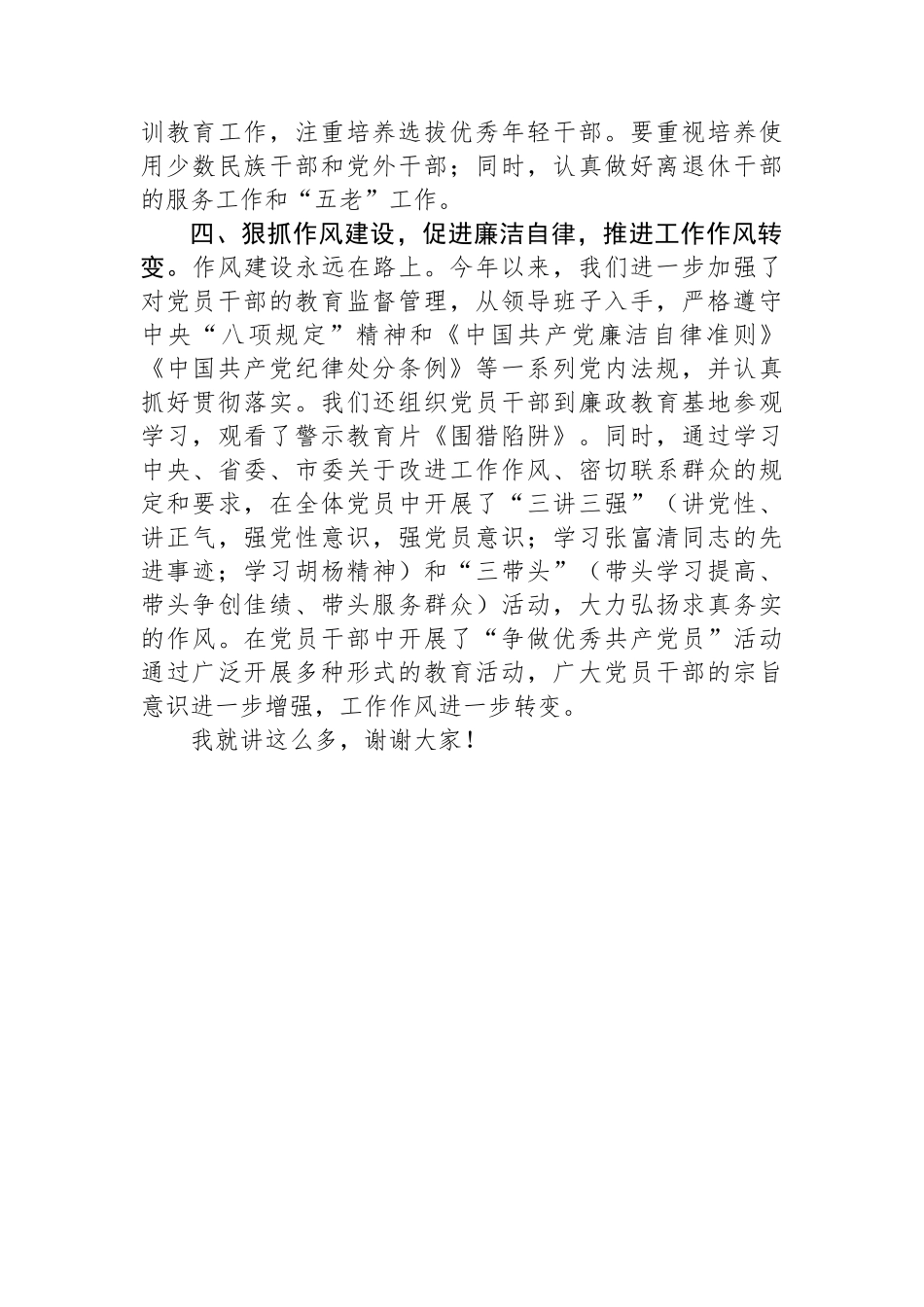 党委书记在2023年纪检监察大会上的讲话.docx_第3页