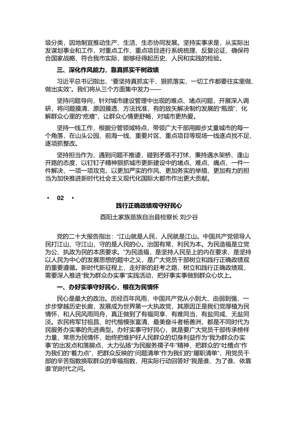 树牢和践行正确政绩观研讨发言3篇.docx_第2页