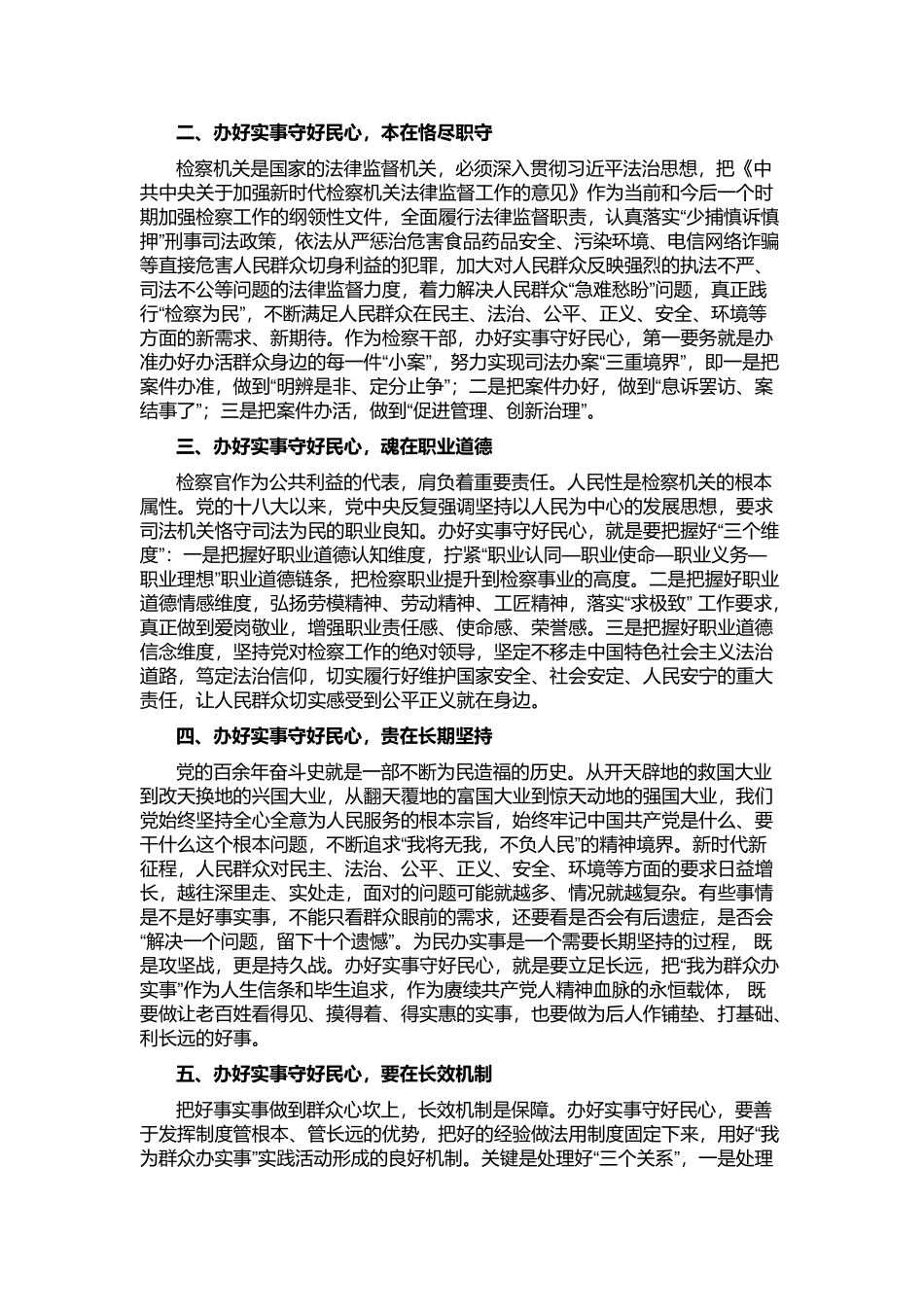 树牢和践行正确政绩观研讨发言3篇.docx_第3页