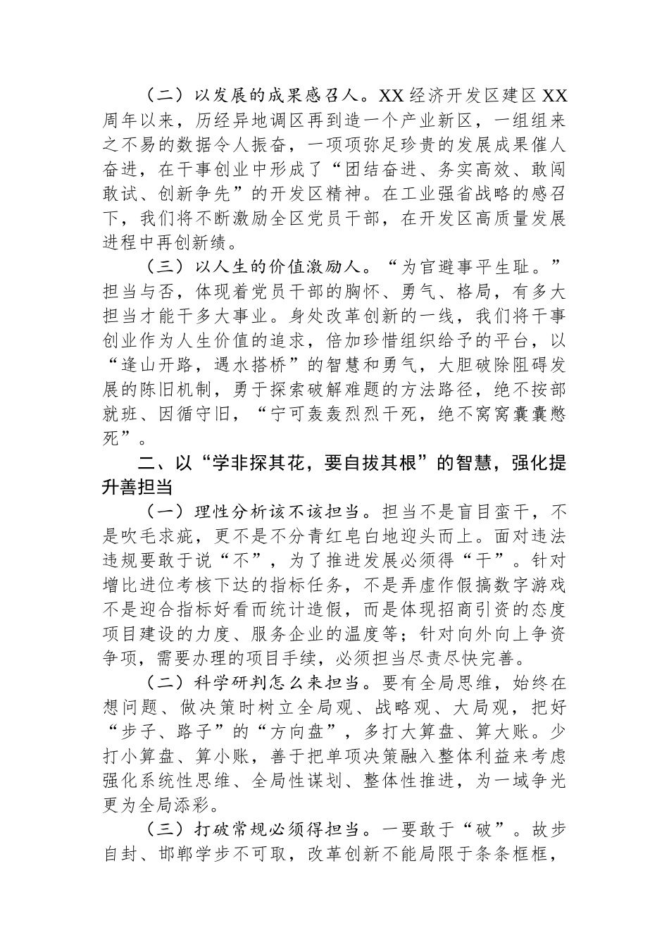 开发区主任在市委党校中青年干部专题培训班上的研讨发言材料.docx_第2页