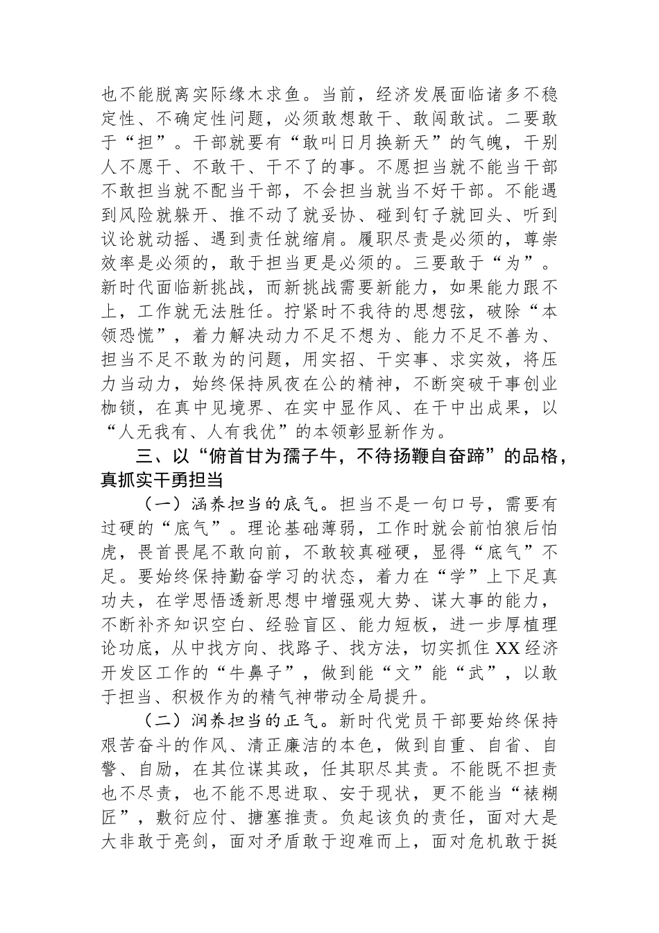 开发区主任在市委党校中青年干部专题培训班上的研讨发言材料.docx_第3页