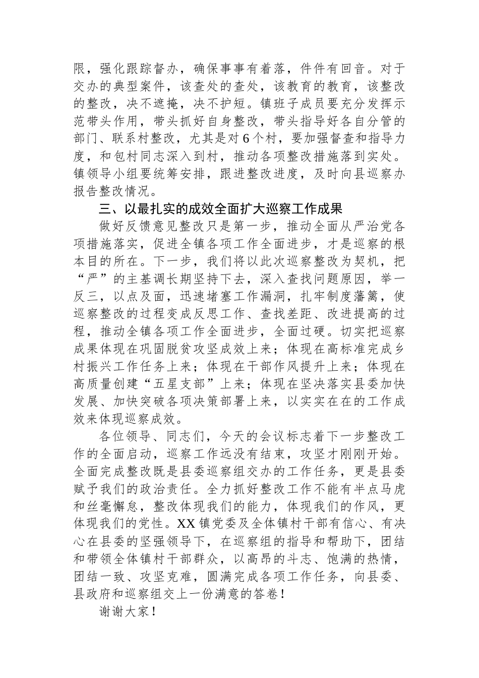 党委书记在县委巡察组巡察反馈会上的表态发言.docx_第2页