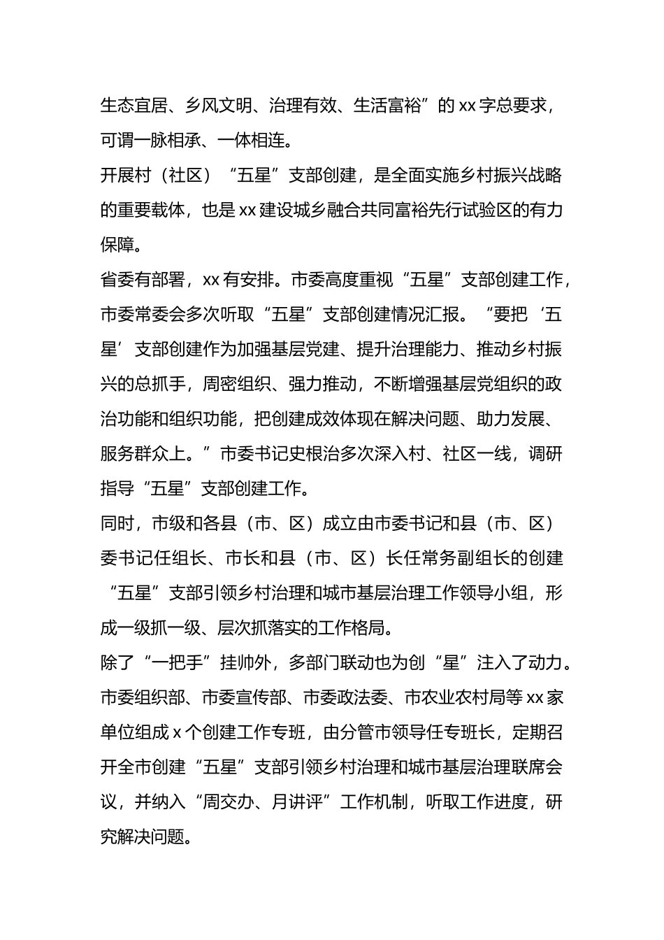 开展“五星”支部创建工作经验交流材料.docx_第2页