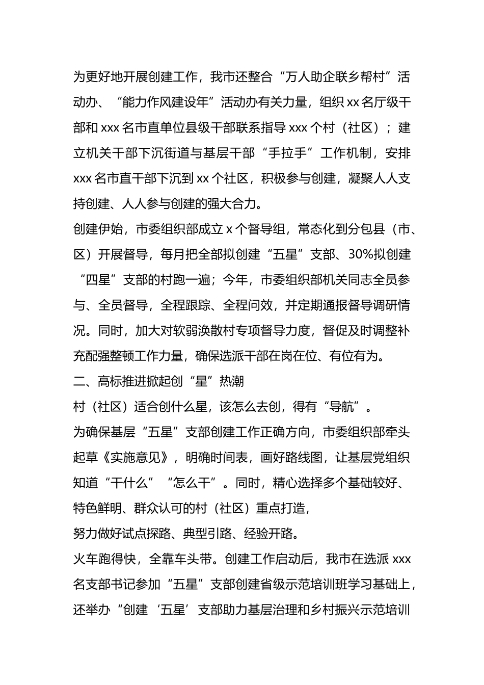 开展“五星”支部创建工作经验交流材料.docx_第3页