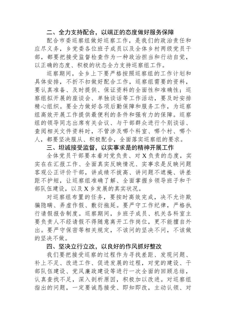 党委在巡视巡察工作动员会上的表态发言.docx_第2页