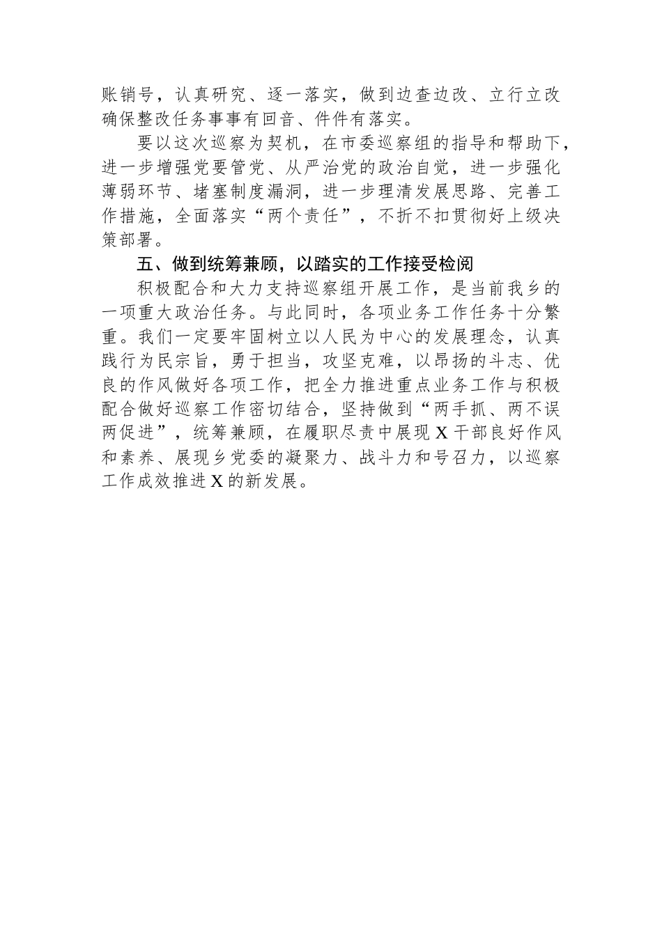 党委在巡视巡察工作动员会上的表态发言.docx_第3页