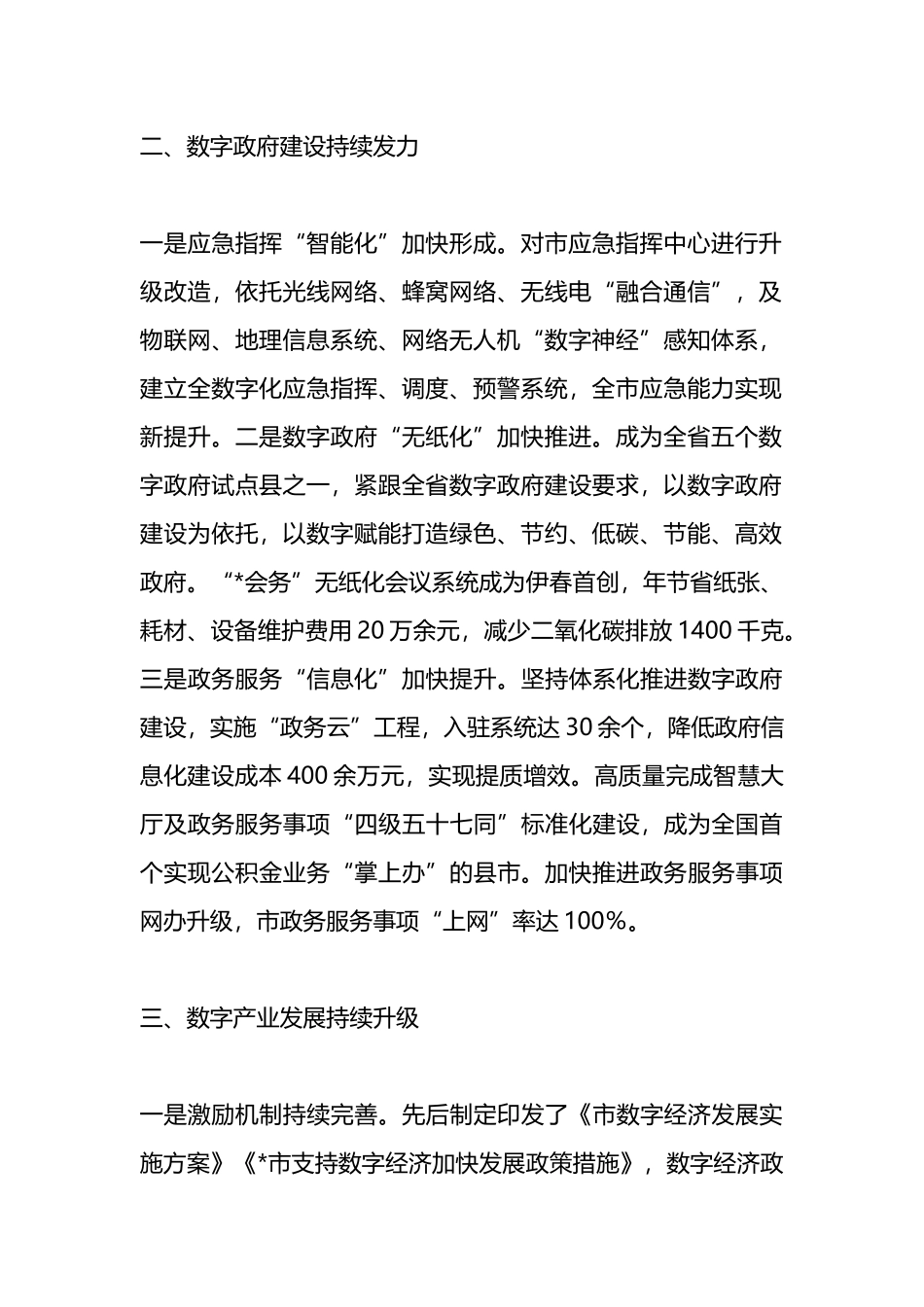 数字经济发展专班工作开展情况汇报.docx_第2页
