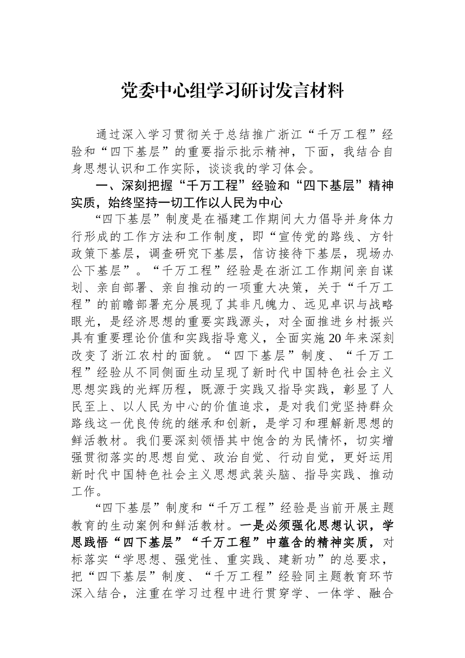 党委中心组学习研讨发言材料.docx_第1页