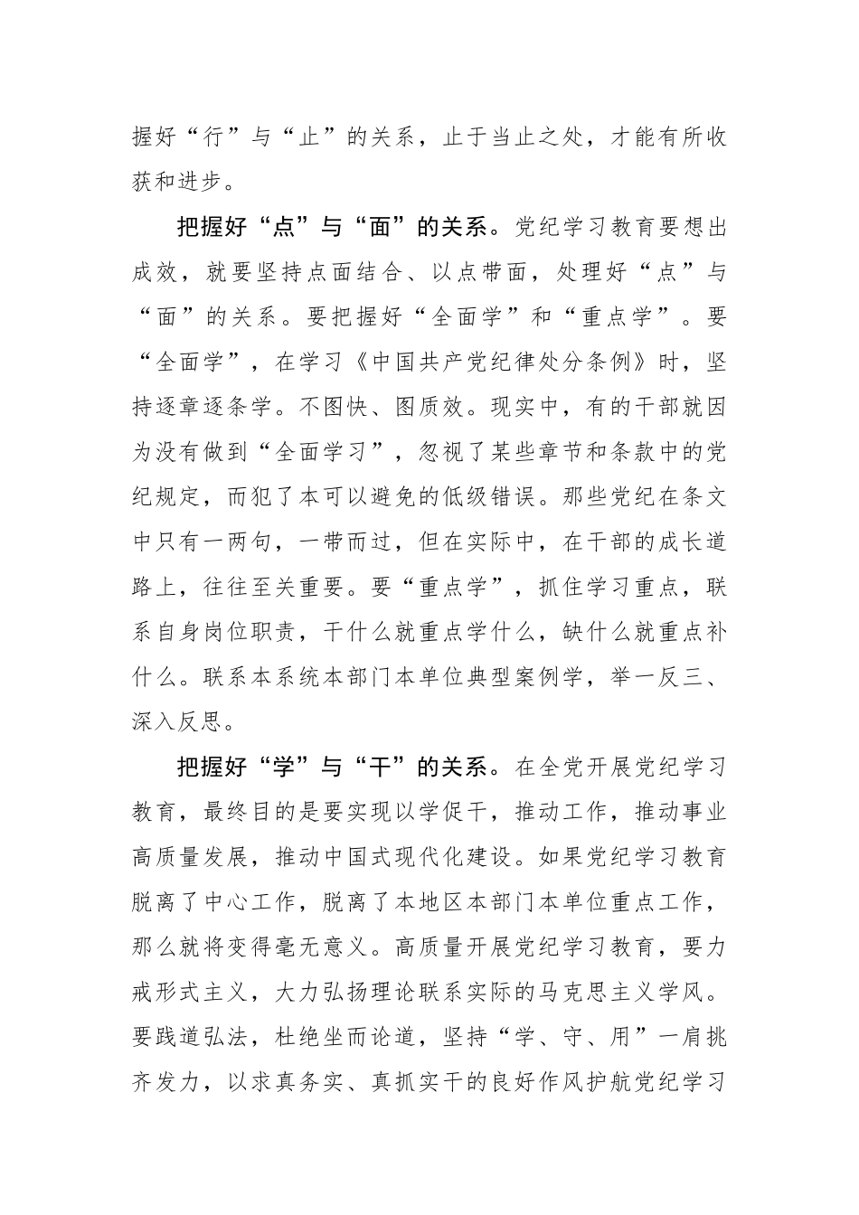 开展党纪学习教育要把握好“三对关系”.docx_第2页