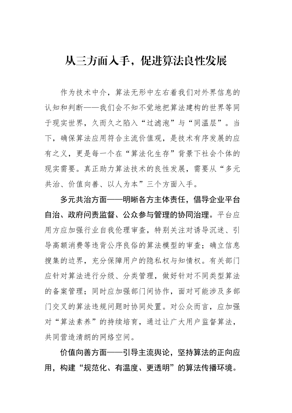 数字经济类文稿汇编（10篇）.docx_第2页