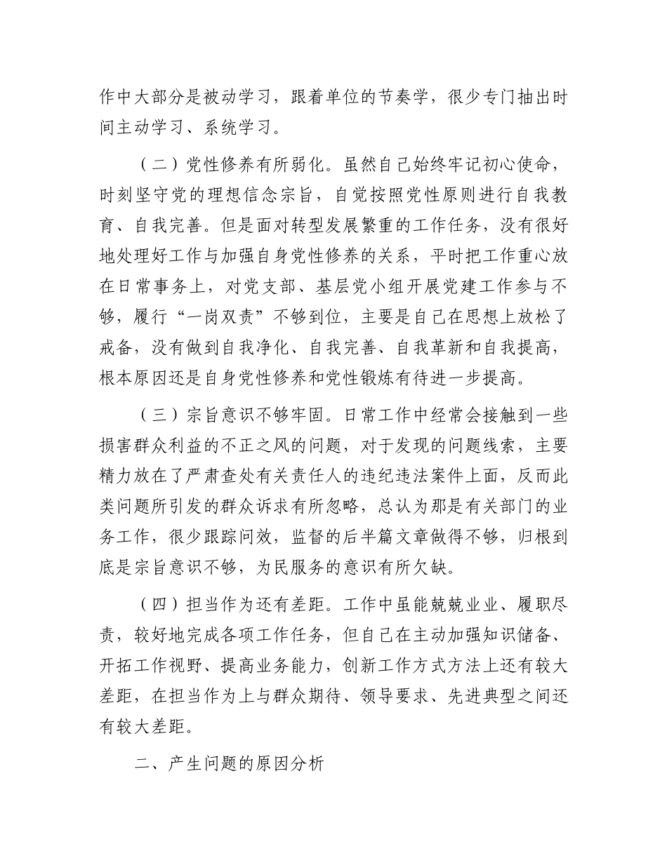 党校个人党性分析材料.docx_第2页