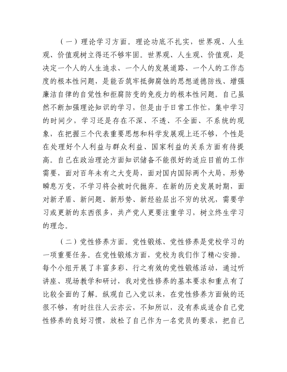 党校个人党性分析材料.docx_第3页