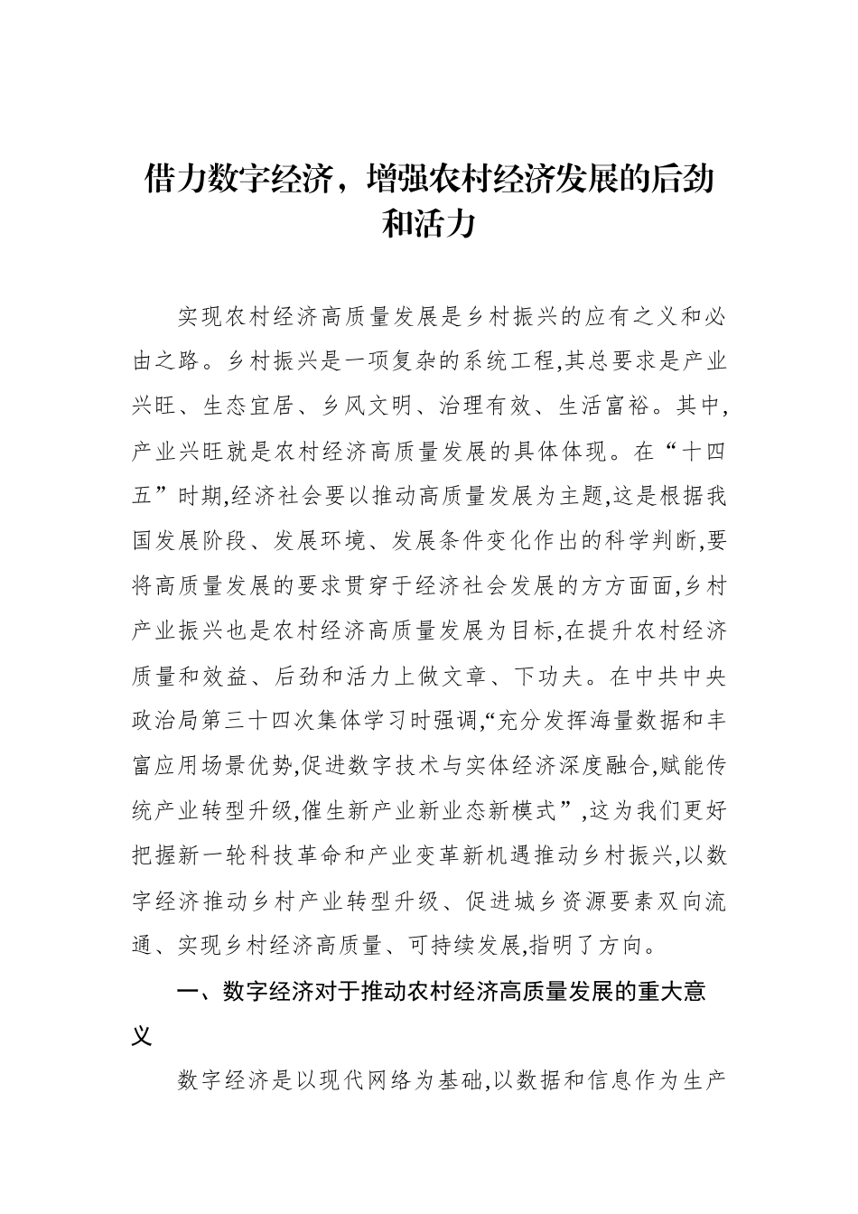 数字经济主题研讨发言材料汇编（8篇）.docx_第2页