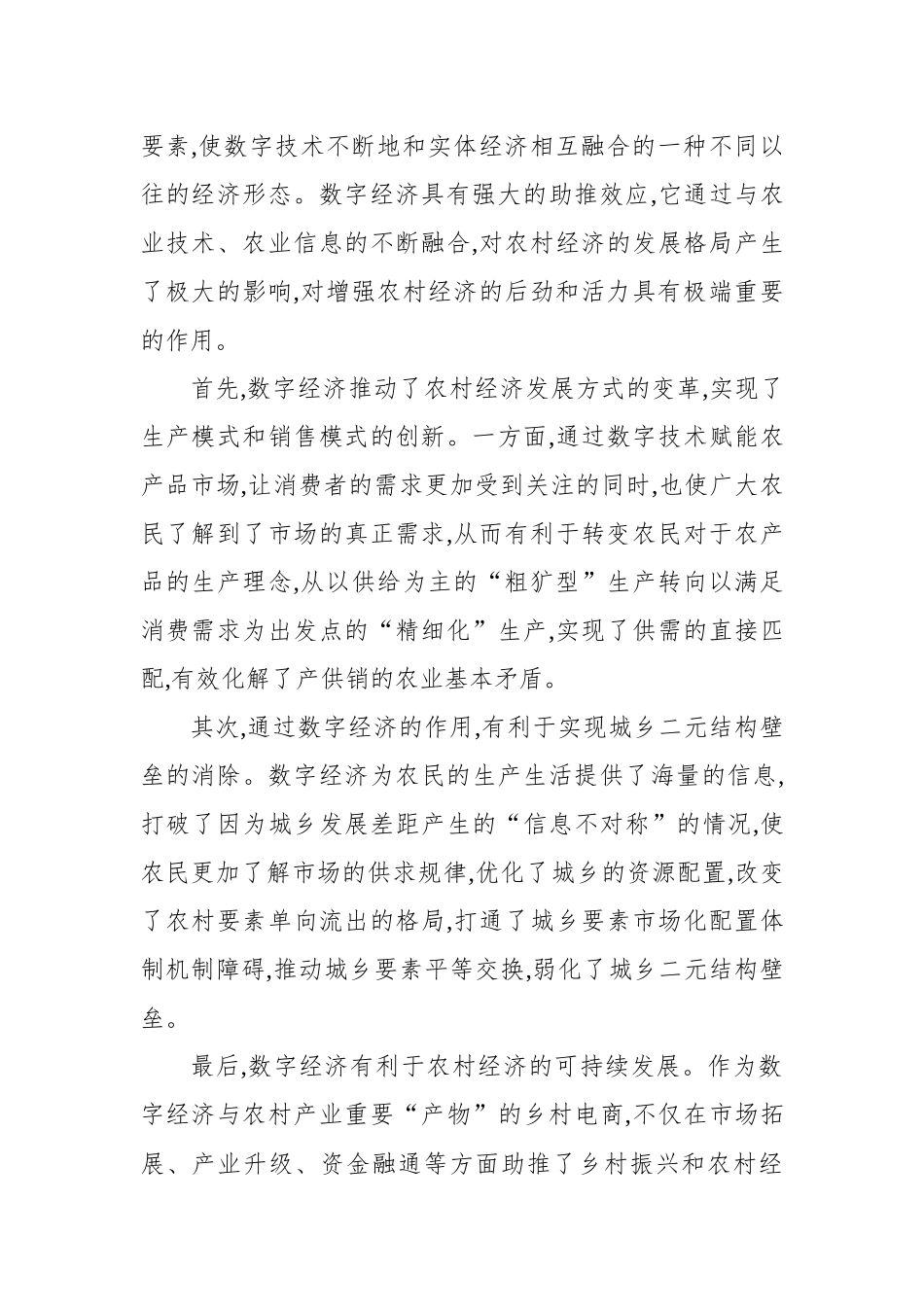 数字经济主题研讨发言材料汇编（8篇）.docx_第3页