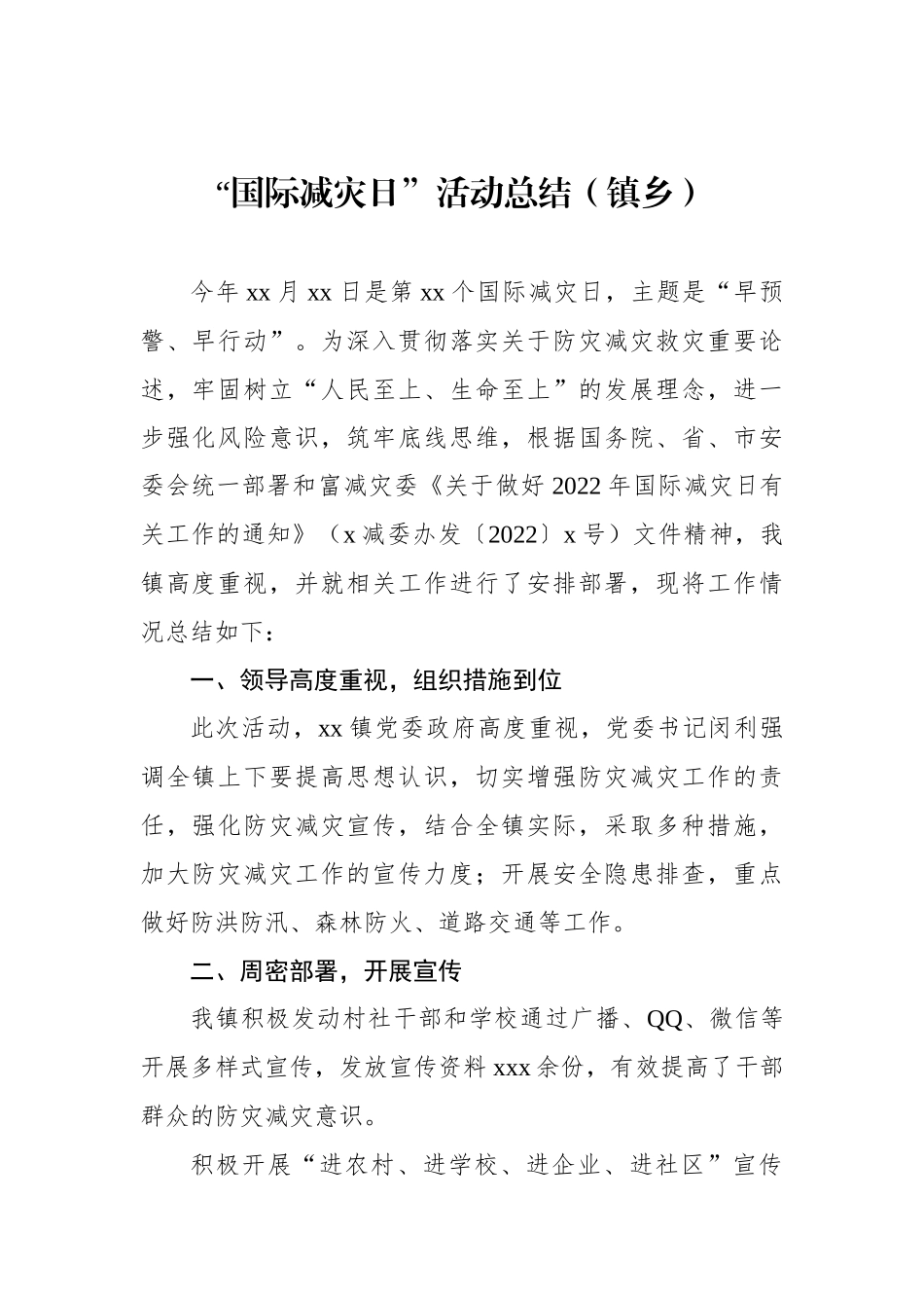 开展国际减灾日活动工作总结汇编（9篇）.docx_第2页