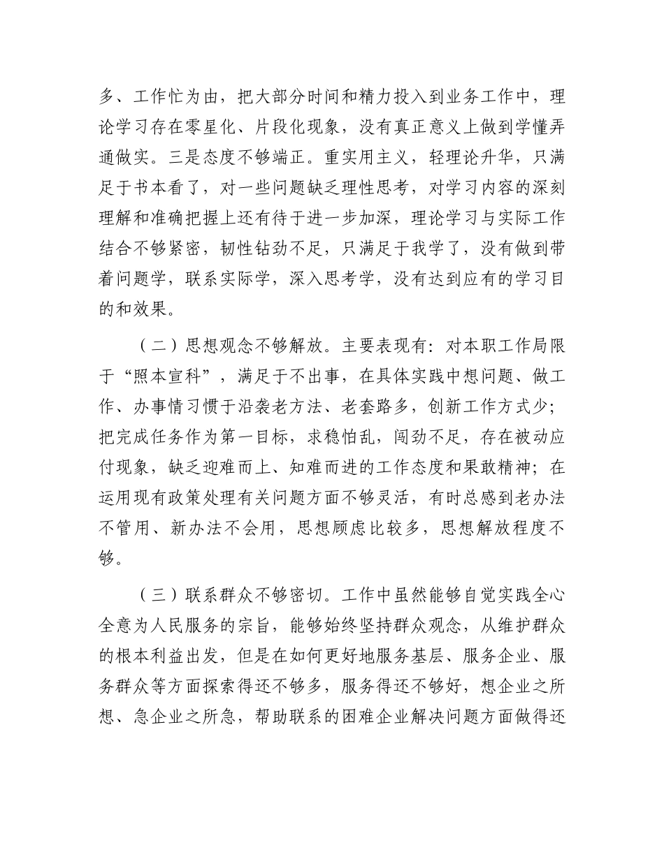 党员干部参加党校中青班的个人党性分析报告.docx_第3页