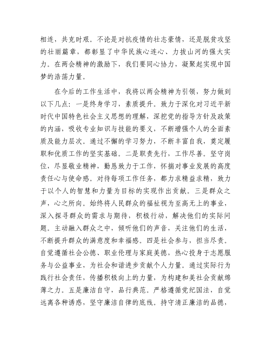 党员干部全国两会精神学习心得体会.docx_第2页