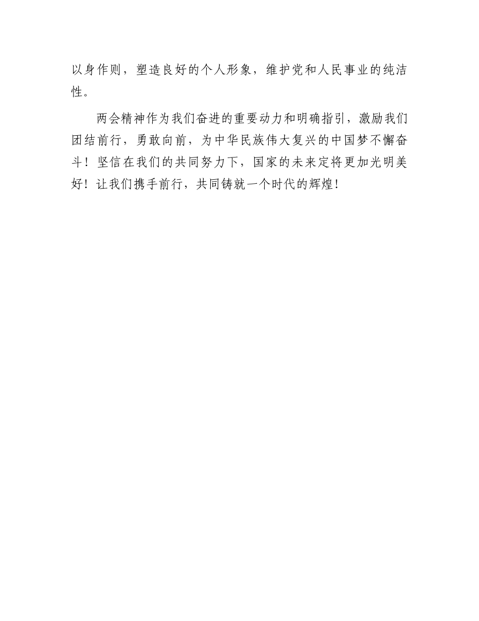 党员干部全国两会精神学习心得体会.docx_第3页