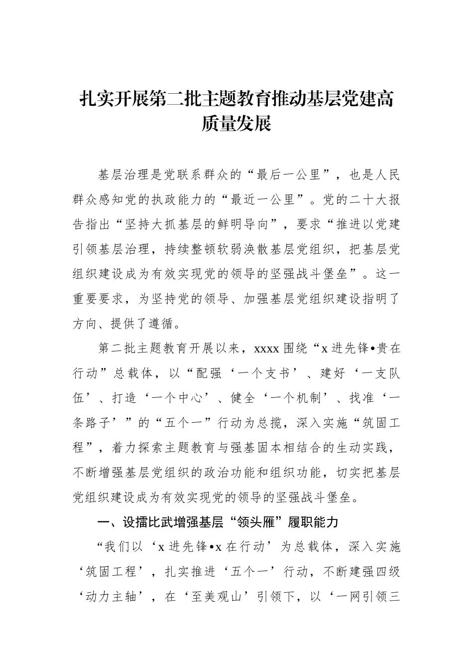 开展主题教育阶段性工作汇报、经验交流材料汇编（7篇）.docx_第2页