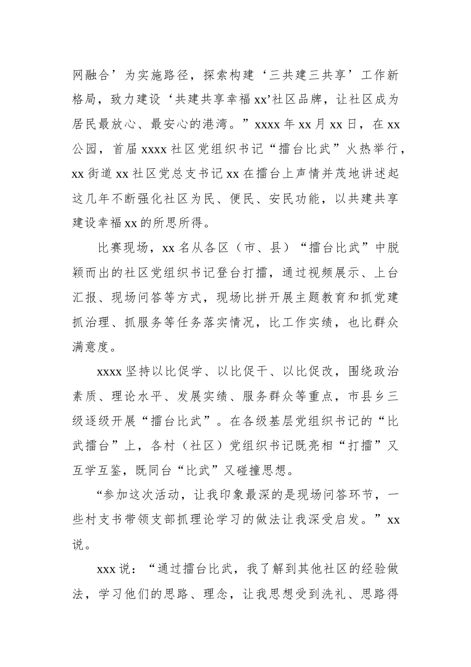 开展主题教育阶段性工作汇报、经验交流材料汇编（7篇）.docx_第3页