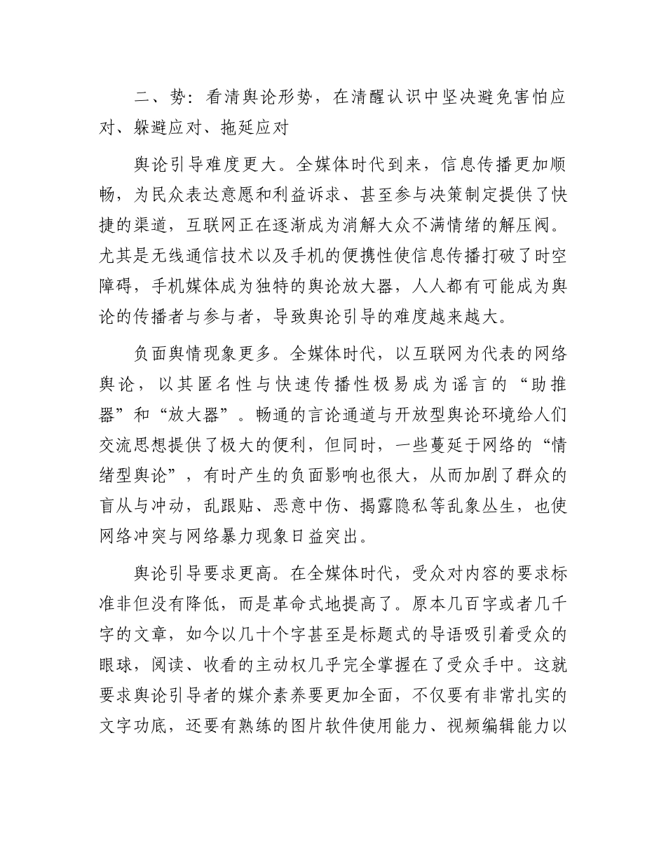 党员干部如何提高舆论引导能力专题讲稿.docx_第3页