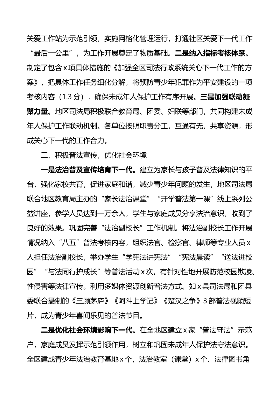 司法单位关心下一代工作经验材料总结汇报报告局.docx_第2页