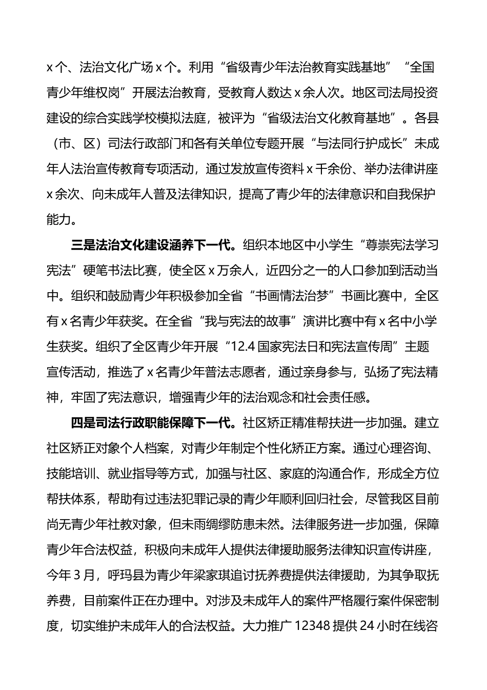 司法单位关心下一代工作经验材料总结汇报报告局.docx_第3页