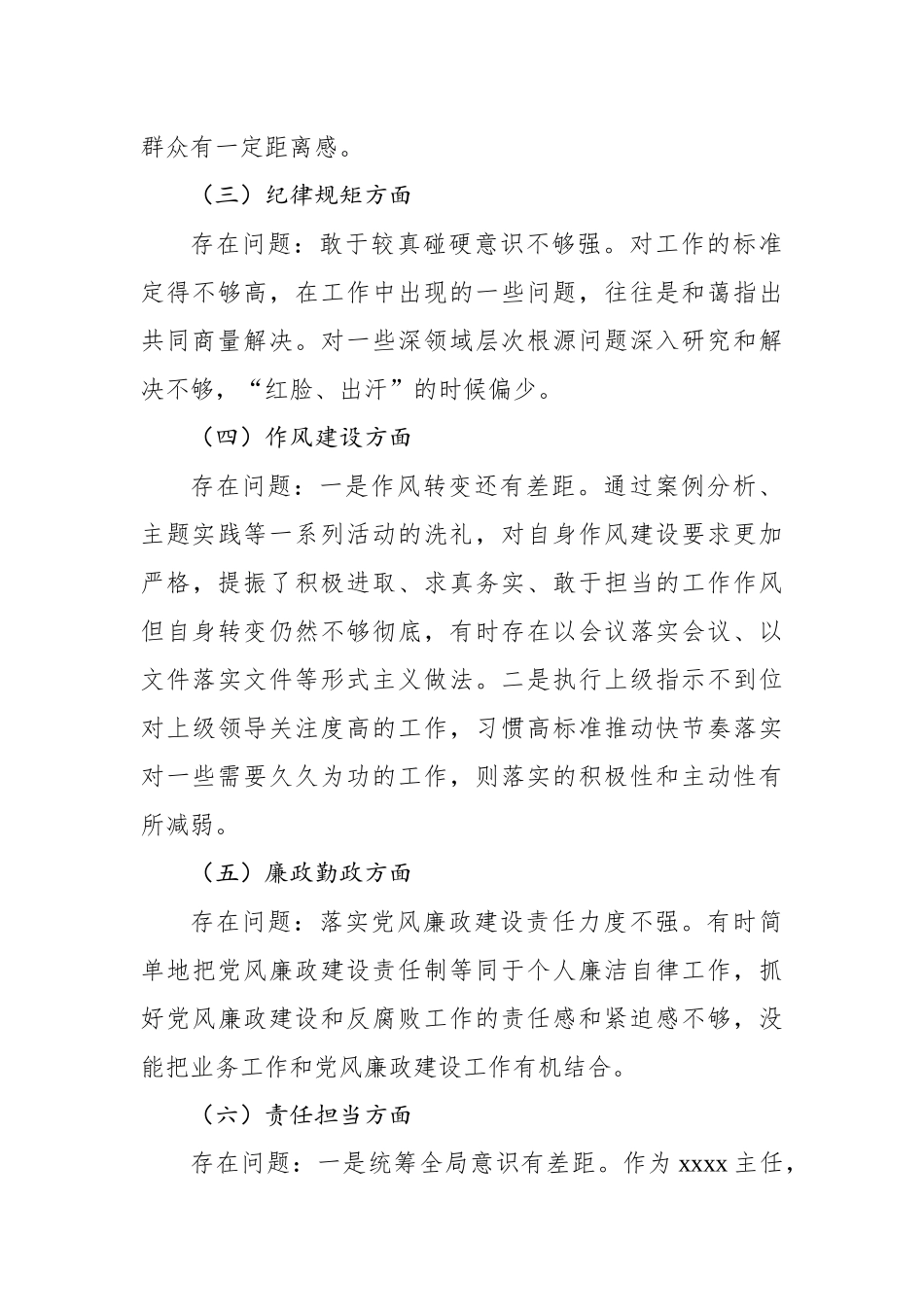 科级领导干部进修班学员党性分析报告材料汇编（4篇）.docx_第3页