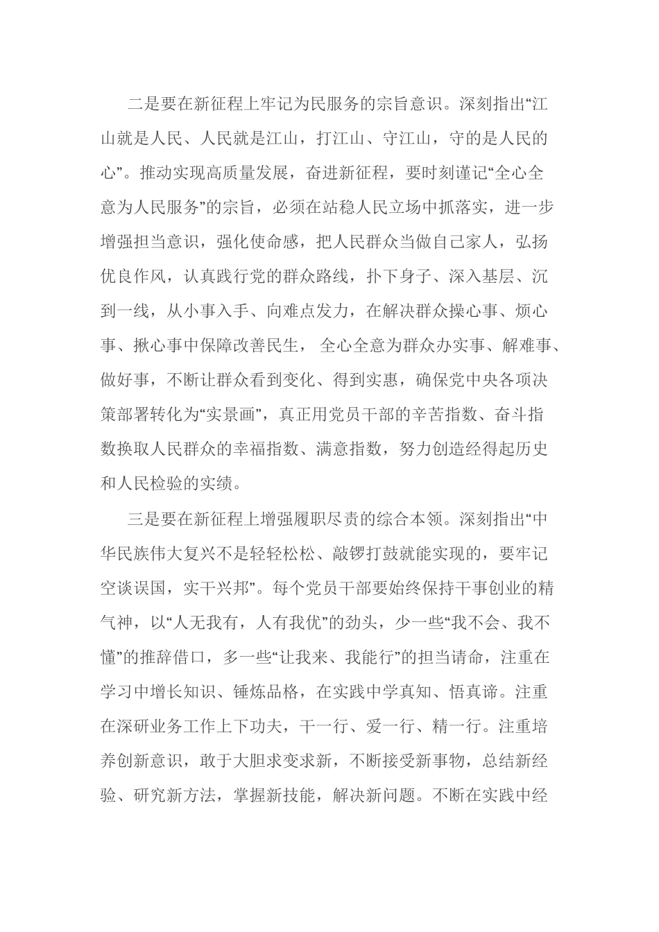 党员干部学习全国“两会”精神发言材料.docx_第2页