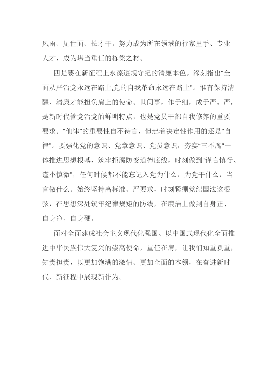 党员干部学习全国“两会”精神发言材料.docx_第3页