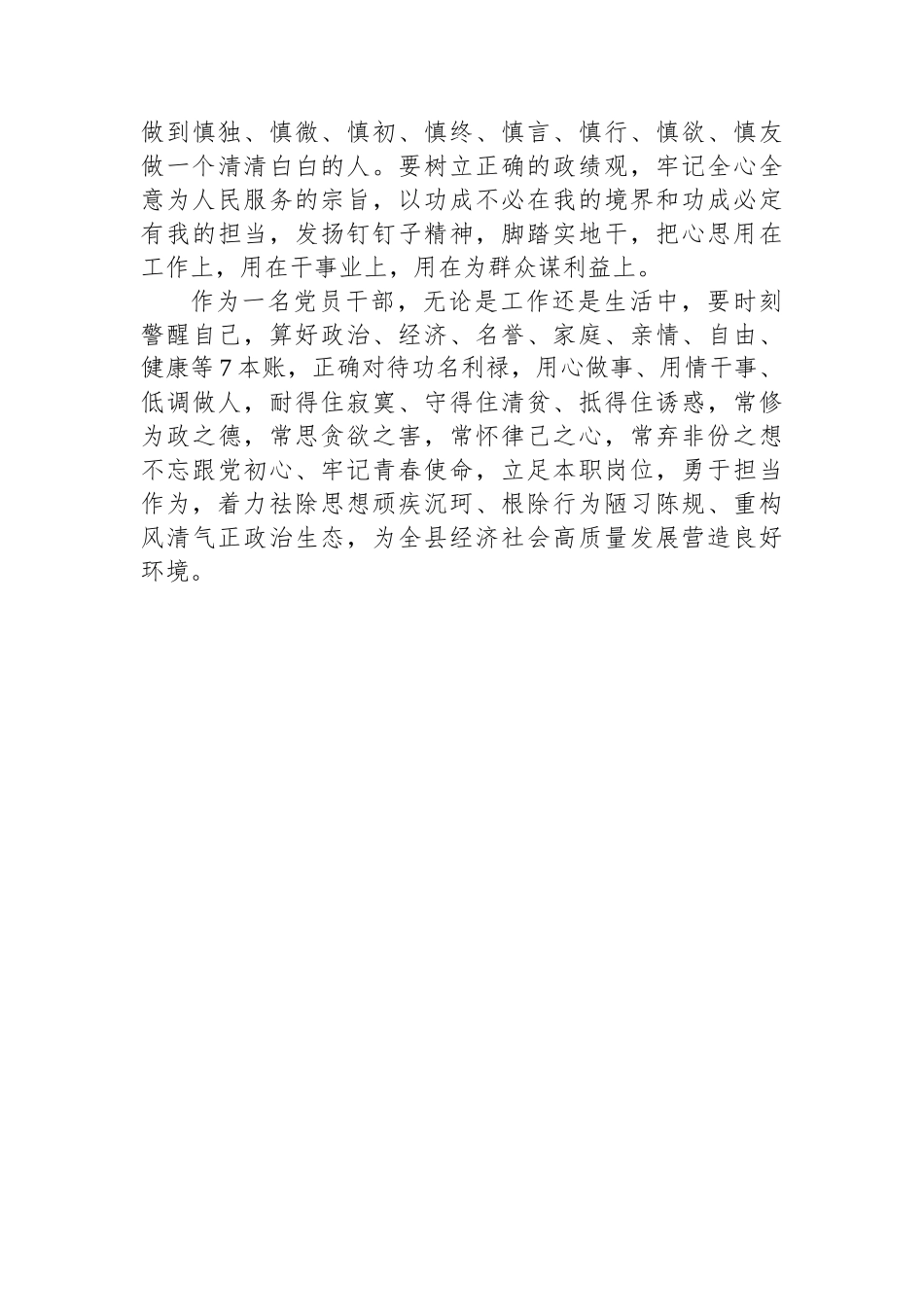党员干部在理论中心组关于纪律规矩的研讨发言.docx_第3页