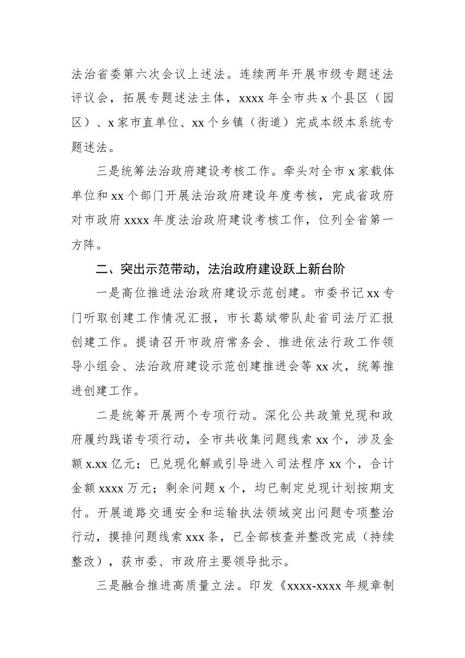 司法局2023年度工作总结暨2024年工作安排汇编（3篇）.docx_第3页