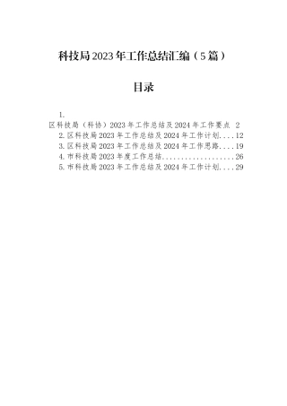科技局2023年工作总结汇编（5篇）.docx