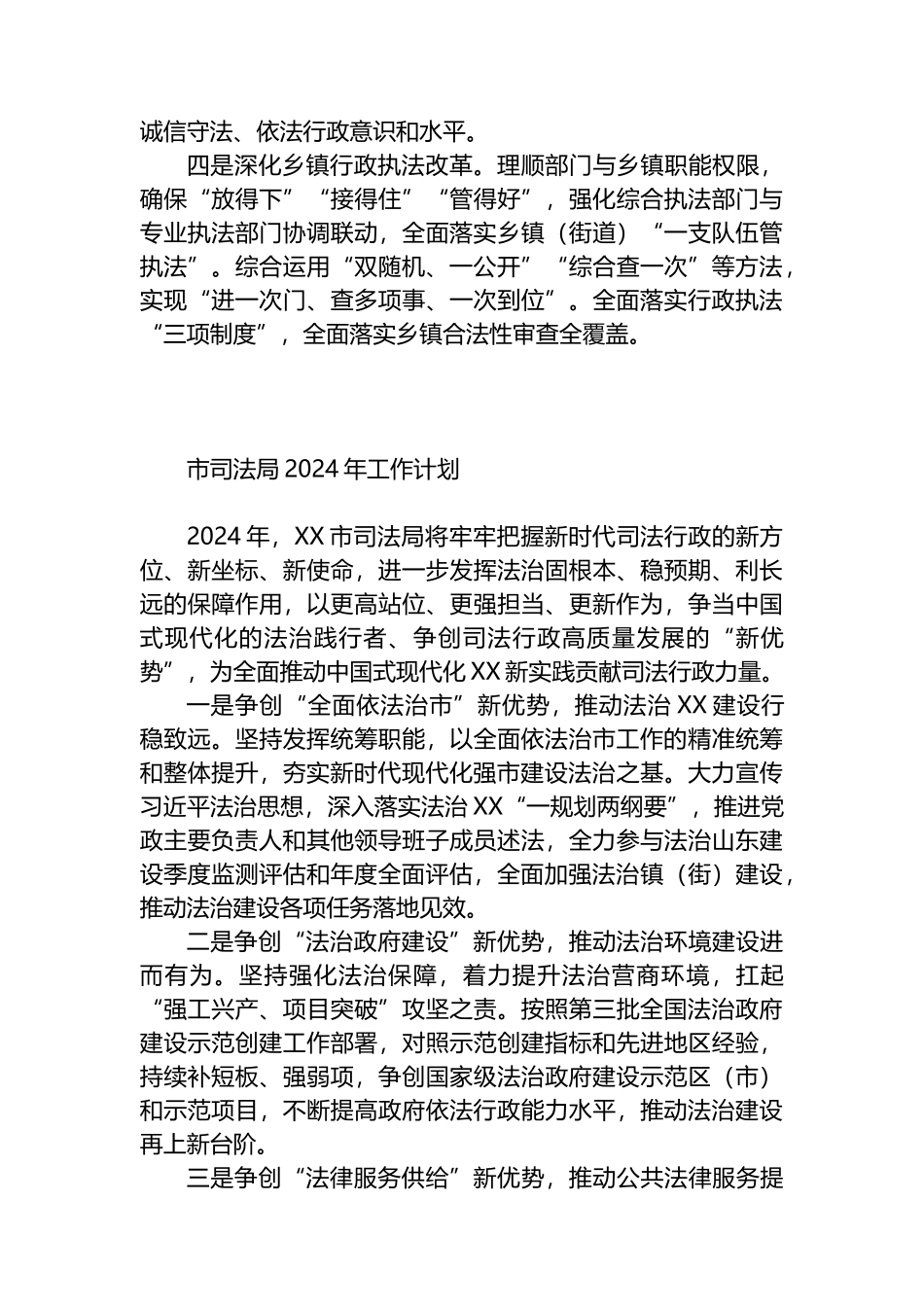 司法局2024年度工作计划汇编（4篇）.docx_第2页
