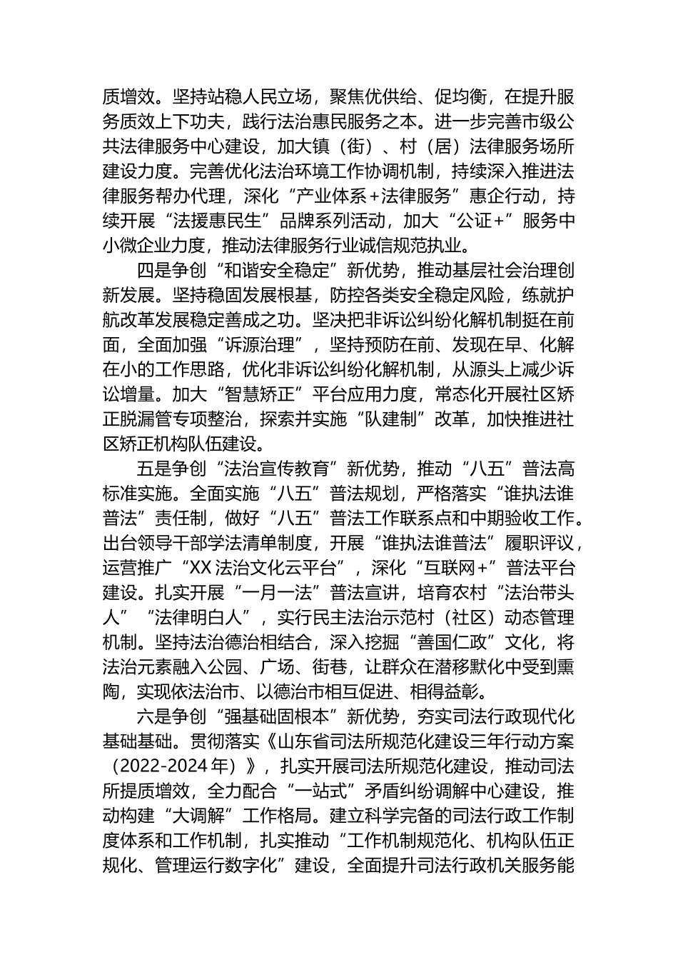 司法局2024年度工作计划汇编（4篇）.docx_第3页